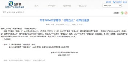 關(guān)于2024年?yáng)|莞市“倍增企業(yè)”名單公布，電將軍入榜